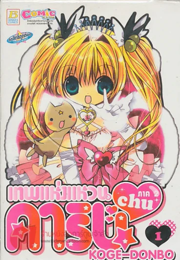 เทพแห่งแหวนคาริน ภาค chu ภาค 2 เล่ม 1 รูปที่ 1