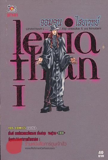 จอมคน ไสยเวทย์ เล่ม 1 รูปที่ 1