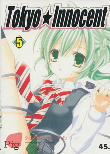 Tokyo Innocent เล่ม 5 รูปที่ 1