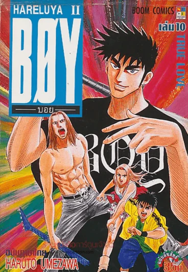 HARELUYA II BOY บอย เล่ม 10 รูปที่ 1