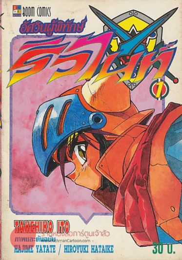 อัศวินผู้พิทักษ์ ริวไนท์ เล่ม 1 รูปที่ 1