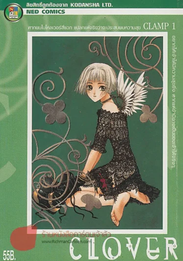 CLOVER เล่ม 1 รูปที่ 1
