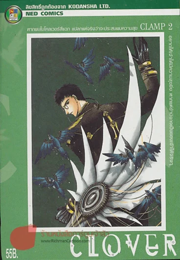 CLOVER เล่ม 2 รูปที่ 1