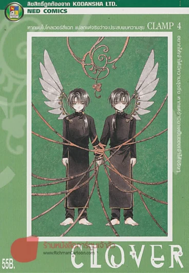 CLOVER เล่ม 4 รูปที่ 1