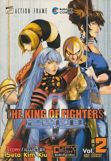 THE KING OF FIGHTERS 2000 เล่ม 2 รูปที่ 1