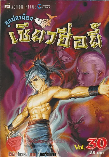 ลูกปลาน้อยเซียวฮื่อยี้ เล่ม 30 รูปที่ 1