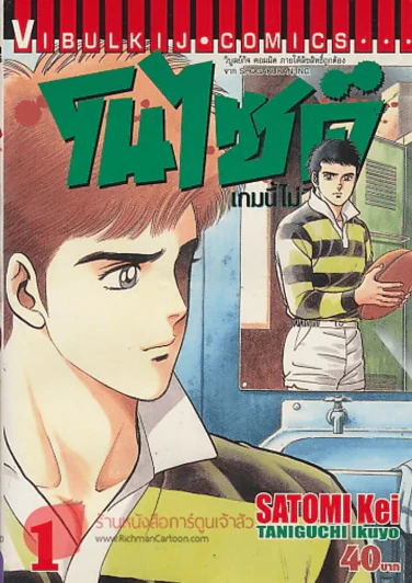 โนไซด์ เกมนี้ไม่มีจบ เล่ม 1 รูปที่ 1