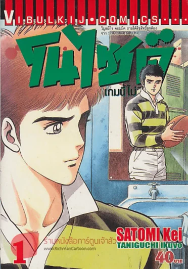 โนไซด์ เกมนี้ไม่มีจบ เล่ม 1 รูปที่ 1