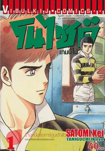 โนไซด์ เกมนี้ไม่มีจบ เล่ม 1 รูปที่ 1