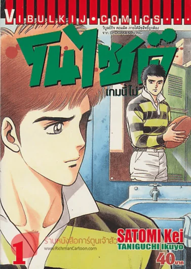 โนไซด์ เกมนี้ไม่มีจบ เล่ม 1 รูปที่ 1