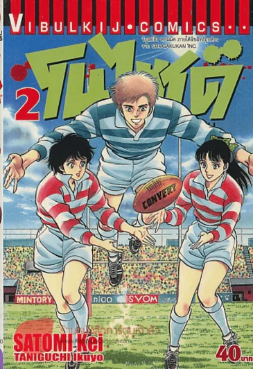 โนไซด์ เกมนี้ไม่มีจบ เล่ม 2 รูปที่ 1