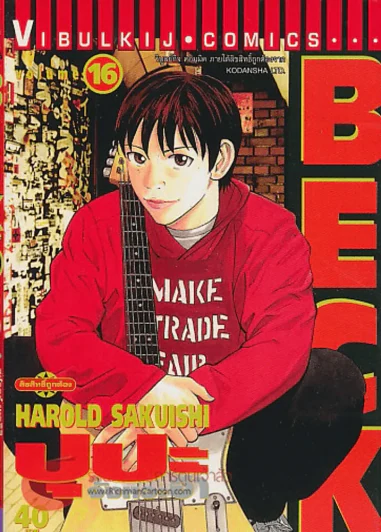 BECK เล่ม 16 รูปที่ 1