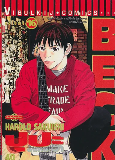 BECK เล่ม 16 รูปที่ 1