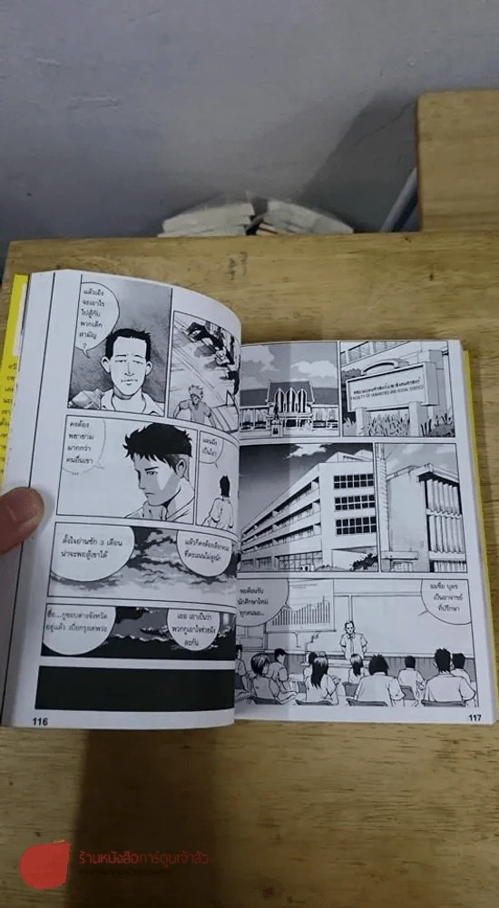 A day story comic คู่มือเด็กดื้อฉบับการ์ตูน รูปที่ 5