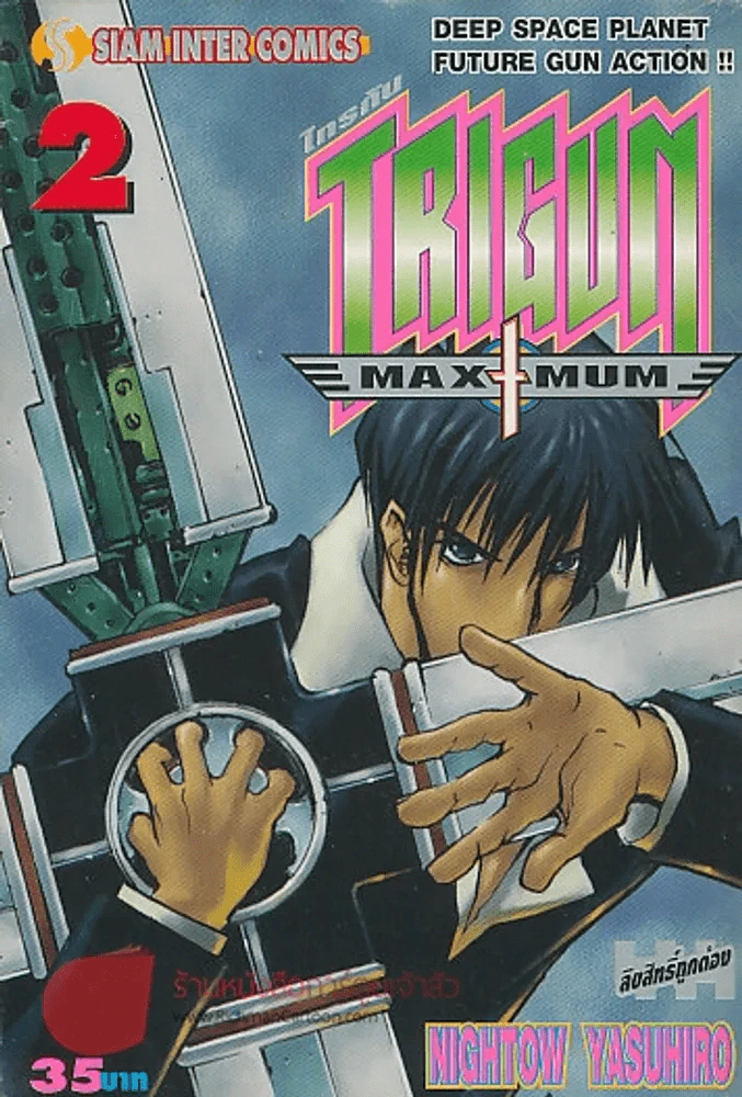 TRIGUN MAXIMUM ไทกัน เล่ม 2 รูปที่ 1