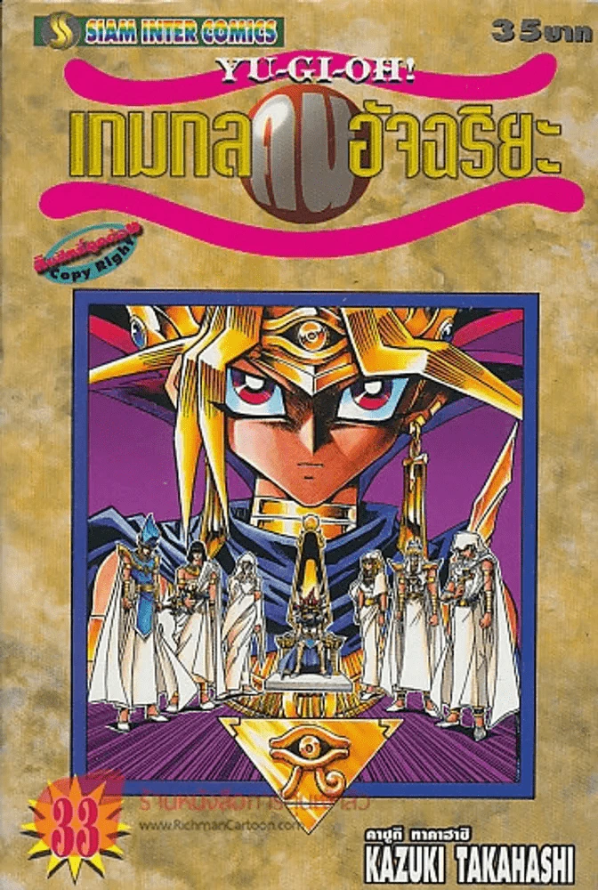 เกมกลคนอัจฉริยะ เล่ม 33 รูปที่ 1