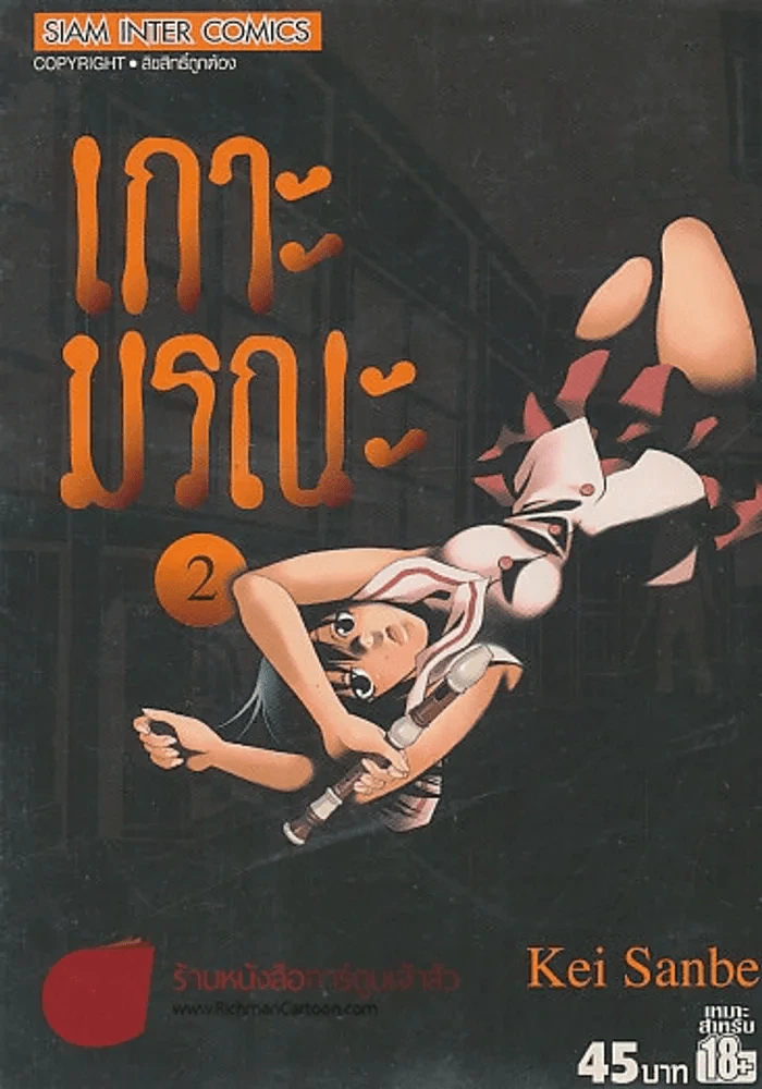 เกาะมรณะ เล่ม 2 รูปที่ 1