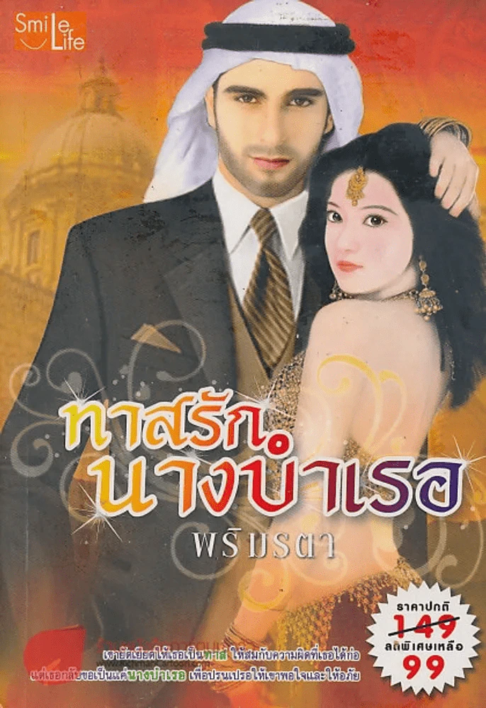 ทาสรักนางบำเรอ รูปที่ 1