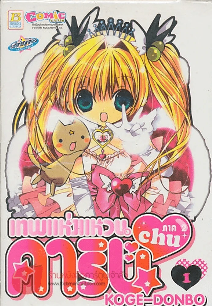 เทพแห่งแหวนคาริน ภาค chu ภาค 2 เล่ม 1 รูปที่ 1