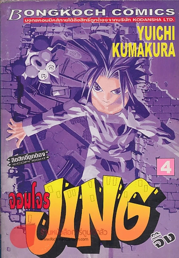 จอมโจรJINGจิ๊ง เล่ม 4 รูปที่ 1