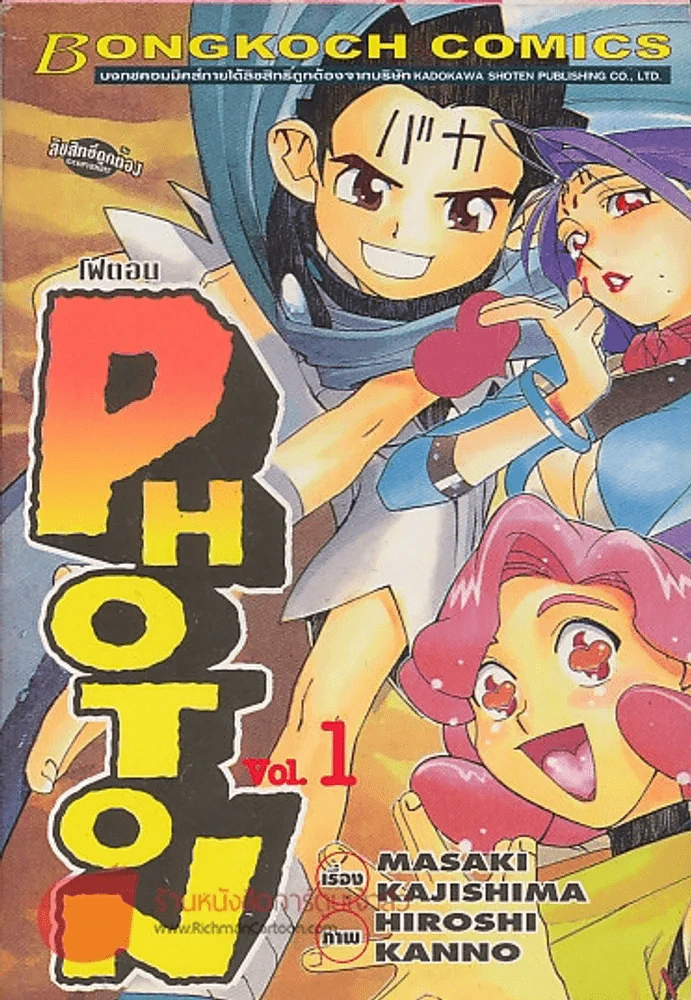 PHOTONโฟตอน เล่ม 1 รูปที่ 1