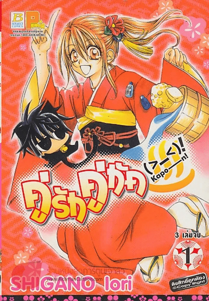 คู่รักคู่กัด เล่ม 1 รูปที่ 1