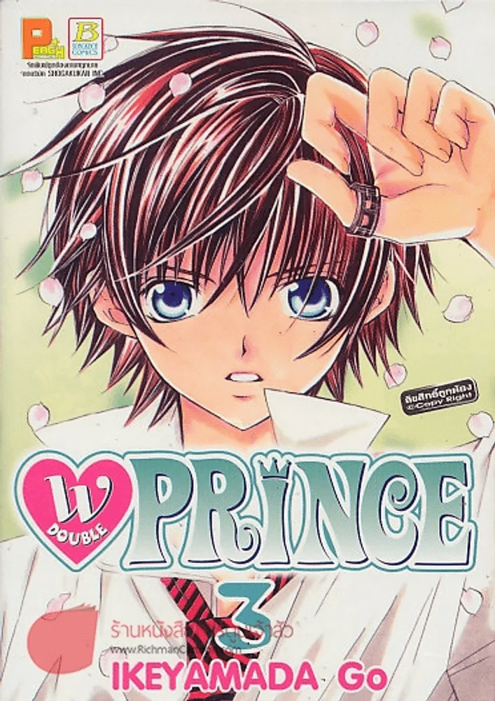 W DOUBLE PRINCE เล่ม 3 รูปที่ 1