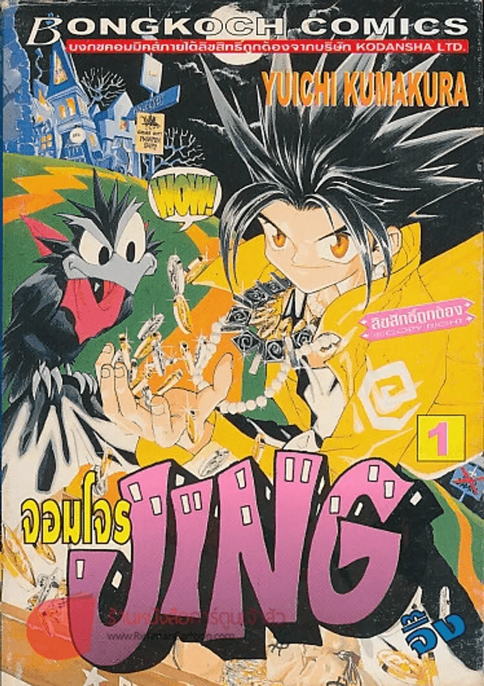 จอมโจรJINGจิ๊ง เล่ม 1 รูปที่ 1