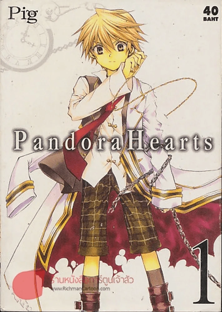 Pandora Hearts เล่ม 1 รูปที่ 1