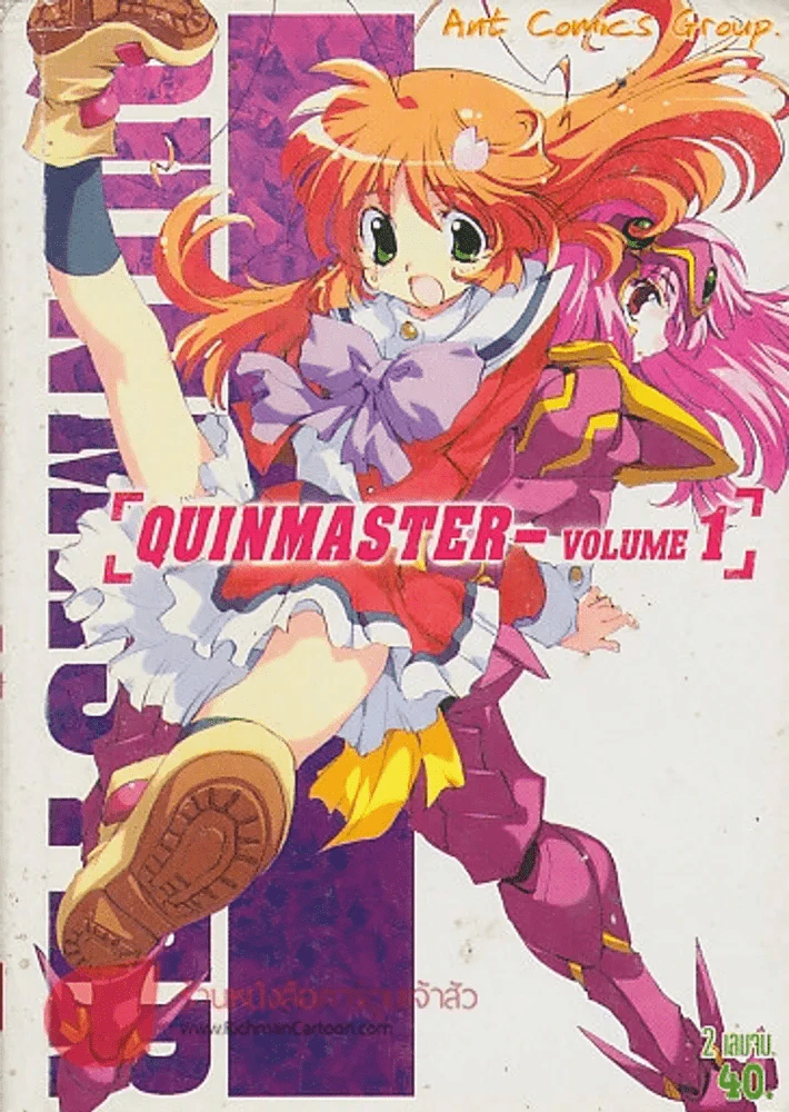 QUINMASTER เล่ม 1 รูปที่ 1
