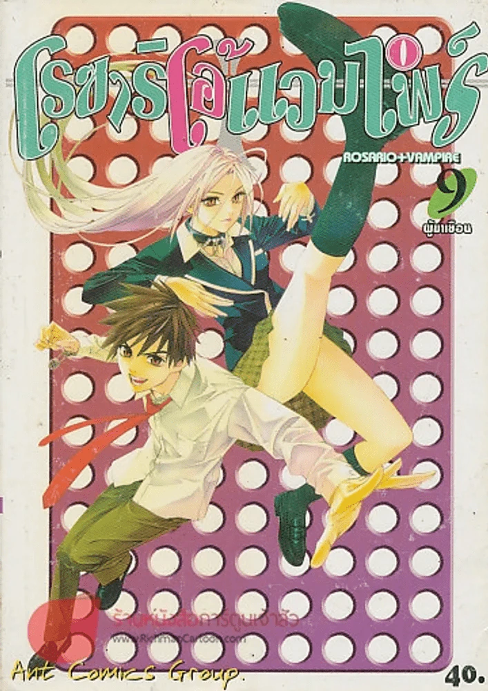 โรซาริโอ้แวมไพร์ เล่ม 9 รูปที่ 1