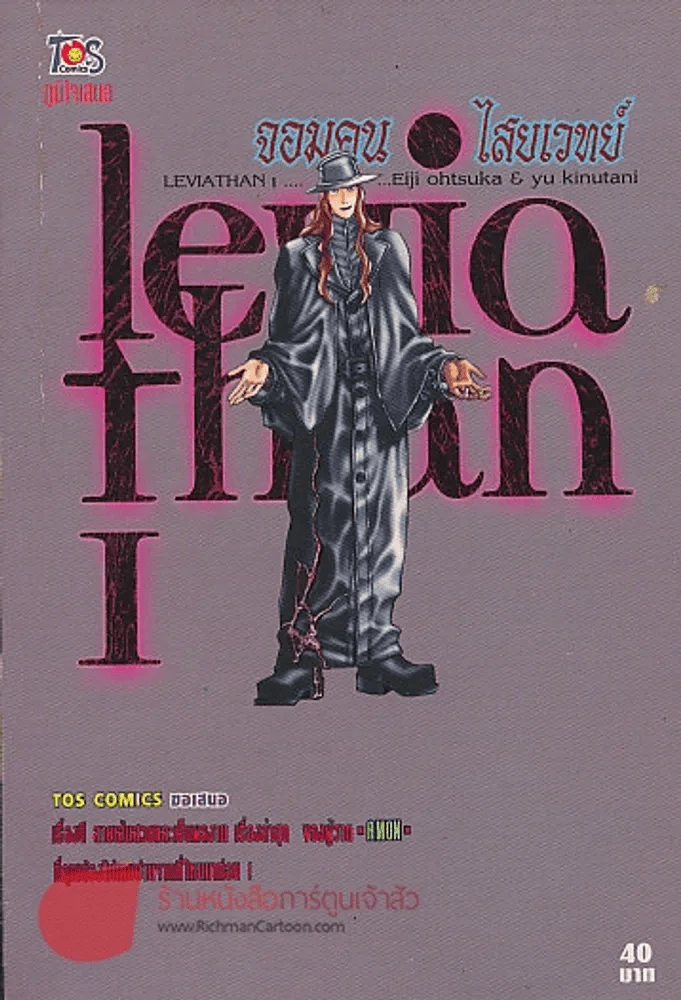 จอมคน ไสยเวทย์ เล่ม 1 รูปที่ 1