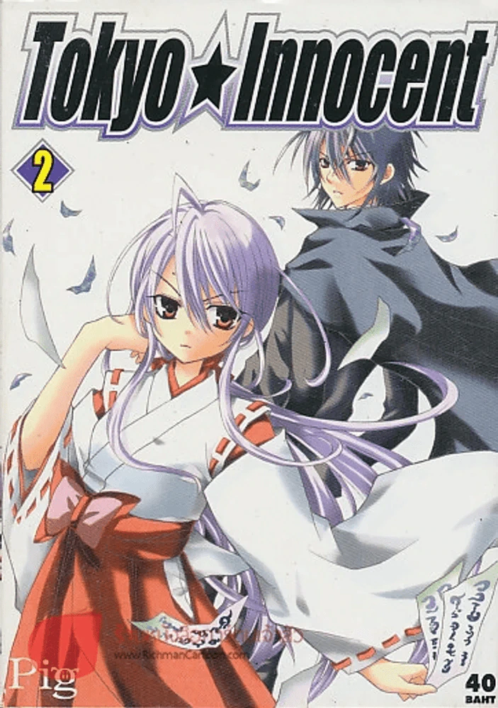 Tokyo Innocent เล่ม 2 รูปที่ 1