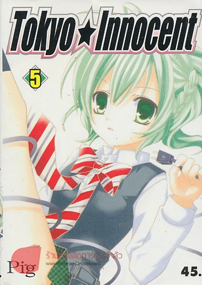 Tokyo Innocent เล่ม 5 รูปที่ 1