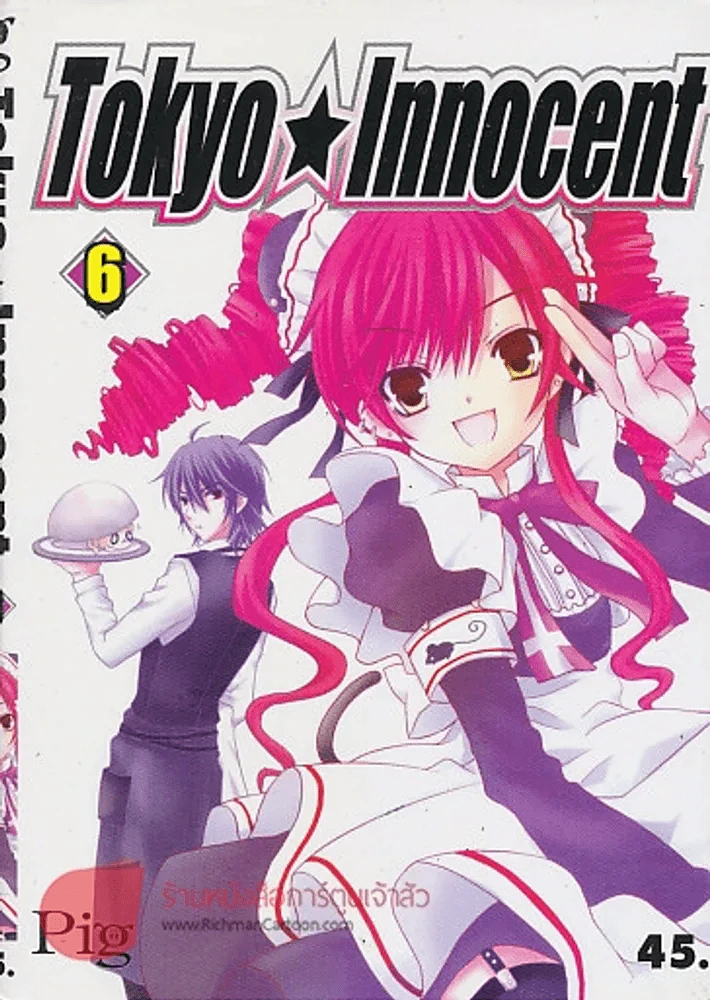 Tokyo Innocent เล่ม 6 รูปที่ 1