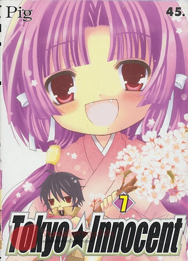 Tokyo Innocent เล่ม 7 รูปที่ 1