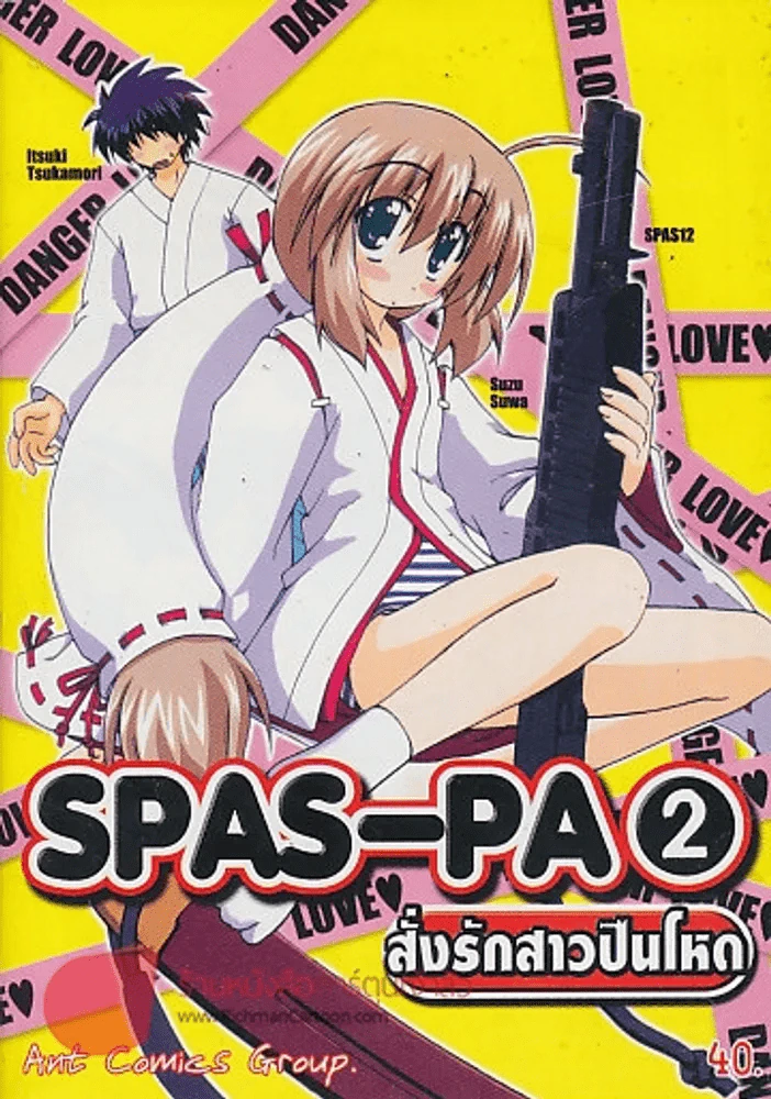 SPAS-PA เล่ม 2 รูปที่ 1