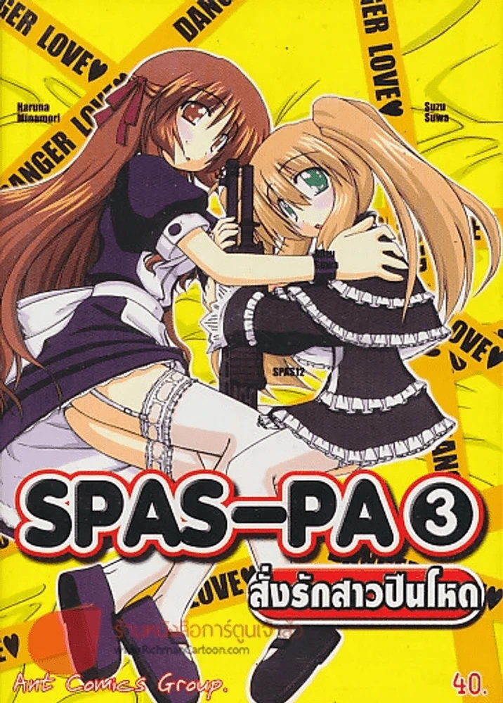 SPAS-PA เล่ม 3 รูปที่ 1