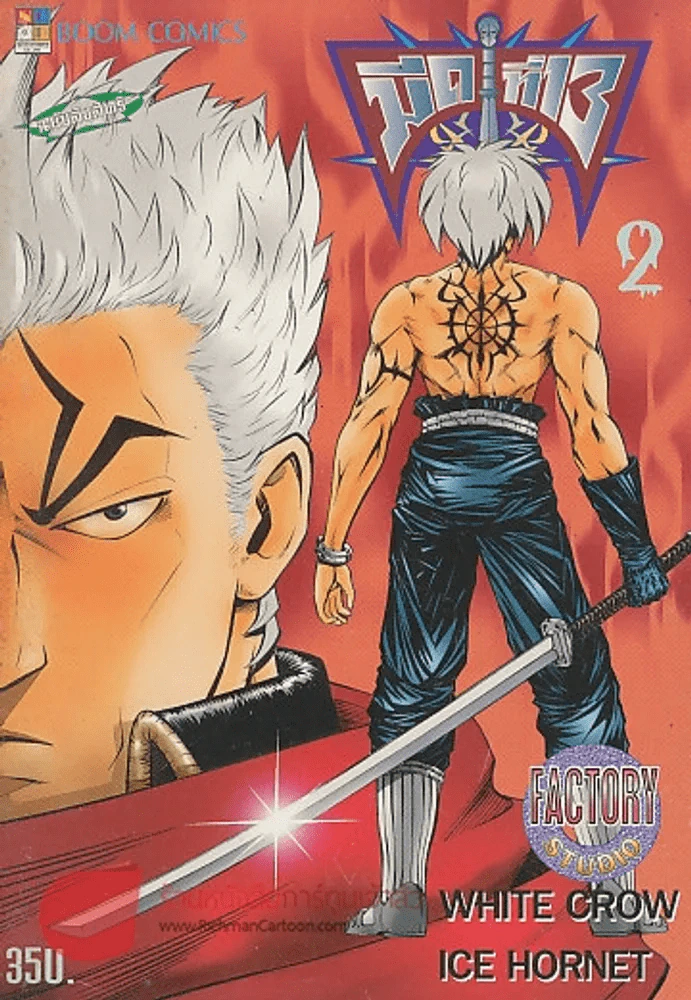 มีดที่ 13 เล่ม 2 รูปที่ 1