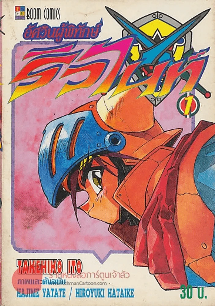 อัศวินผู้พิทักษ์ ริวไนท์ เล่ม 1 รูปที่ 1