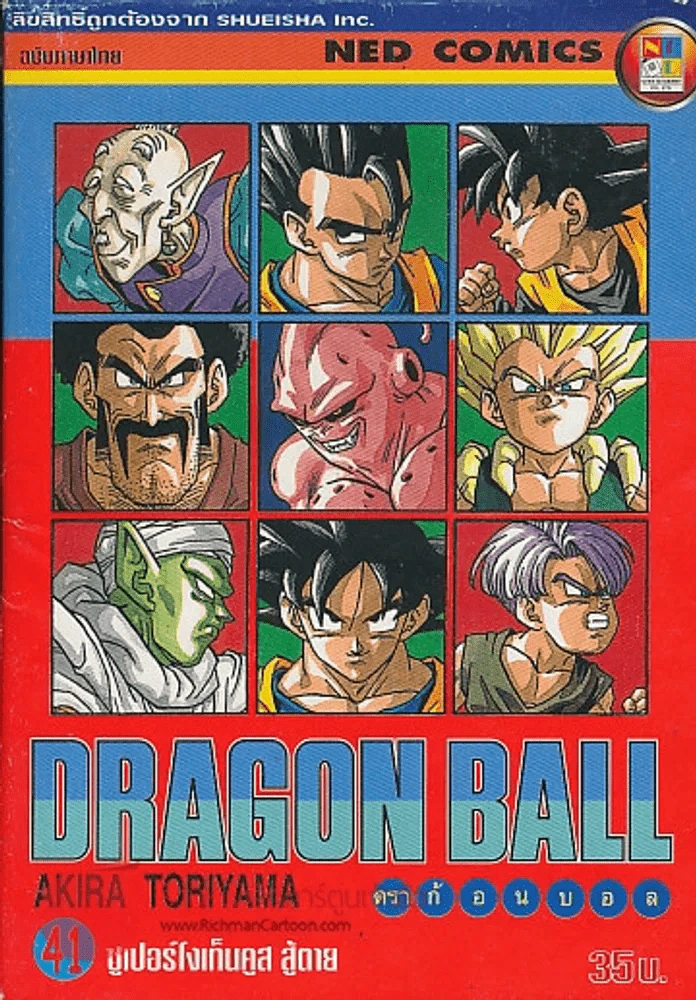 DRAGON BALL ดราก้อนบอล เล่ม 41 รูปที่ 1