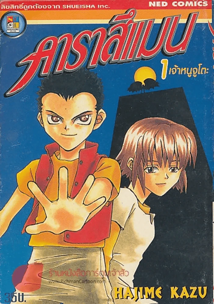 คาราสึแมน เล่ม 1 รูปที่ 1