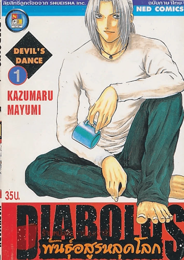 DIABOLUS พันธุ์อสูรหลุดโลก เล่ม 1 รูปที่ 1