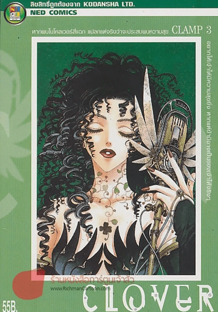 CLOVER เล่ม 3 รูปที่ 1