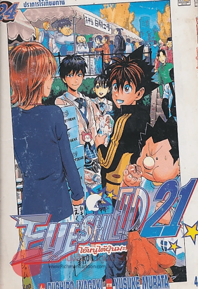 EYE SHIELD 21 ไอ้หนูไต้ฝุ่นมะกันบอล เล่ม 24 รูปที่ 1