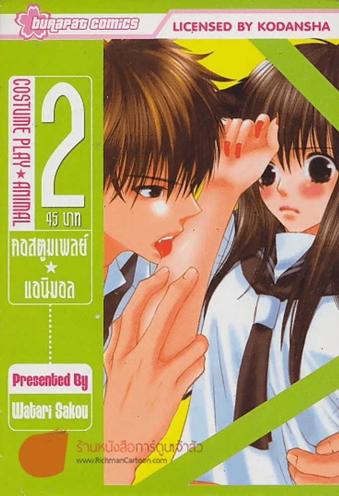 COSTUME PLAY ANIMAL คอสตูมแอนิมอล เล่ม 2 รูปที่ 1