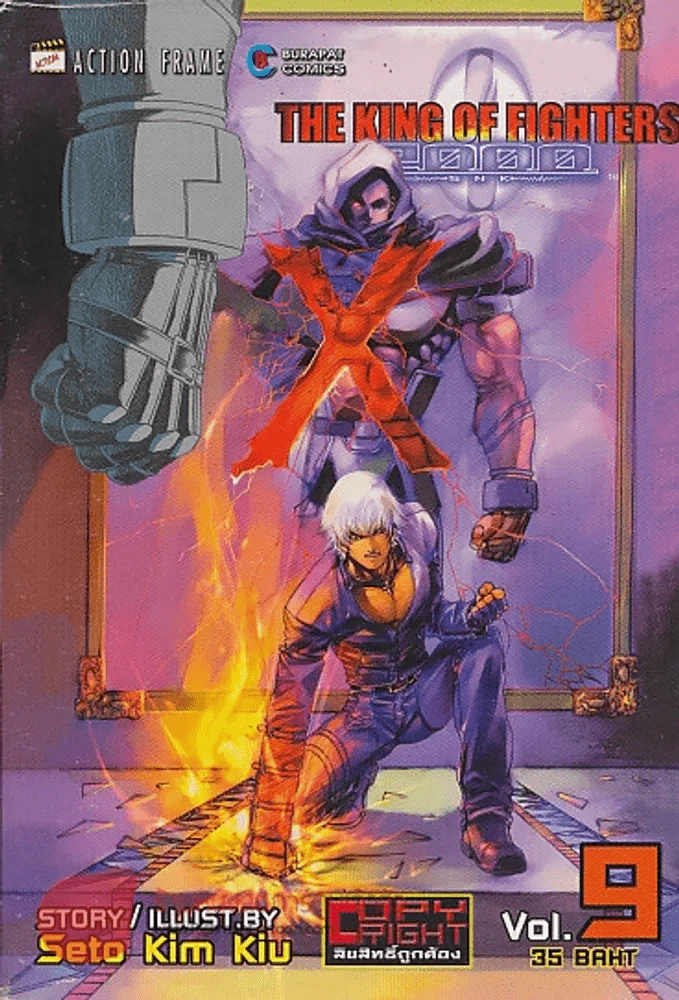 THE KING OF FIGHTERS 2000 เล่ม 9 รูปที่ 1
