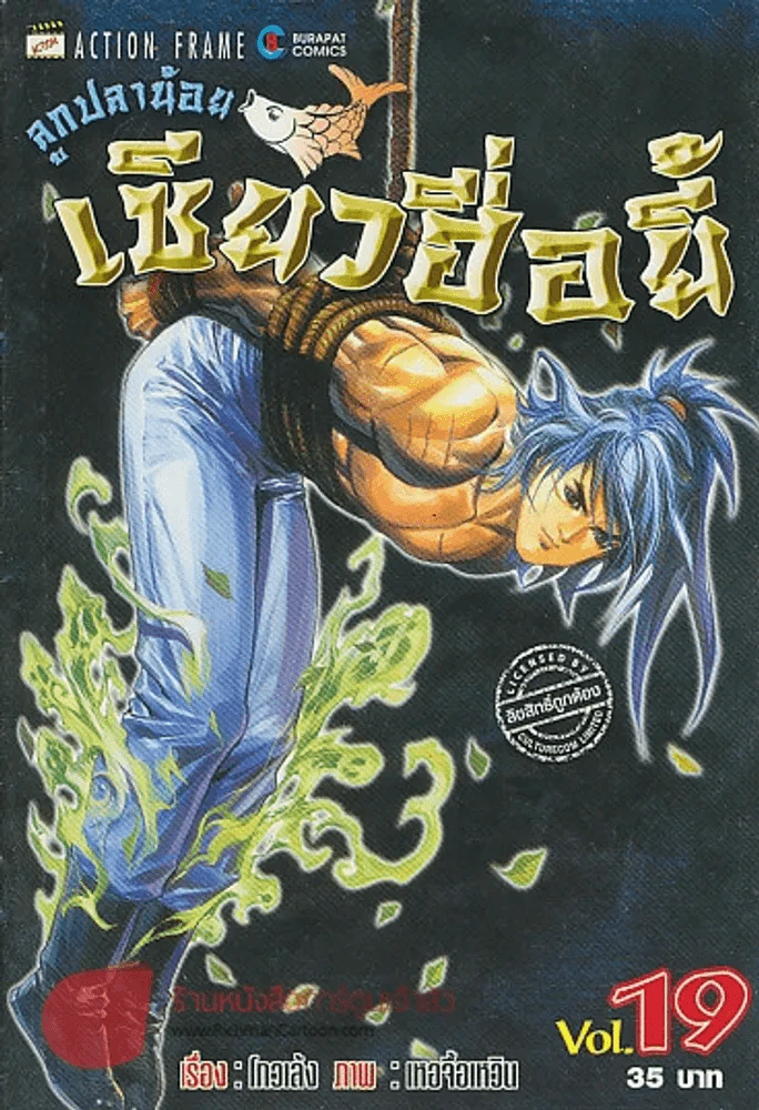 ลูกปลาน้อยเซียวฮื่อยี้ เล่ม 19 รูปที่ 1