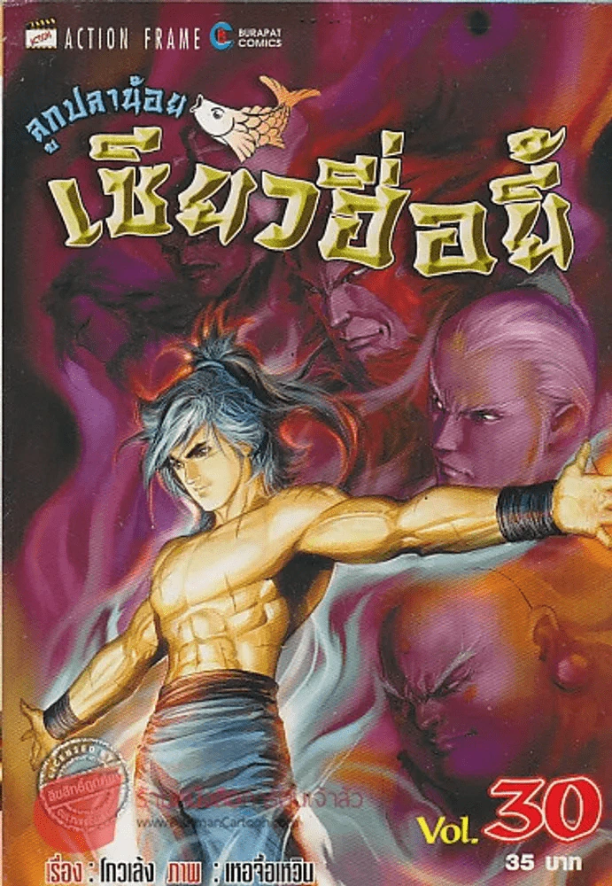 ลูกปลาน้อยเซียวฮื่อยี้ เล่ม 30 รูปที่ 1