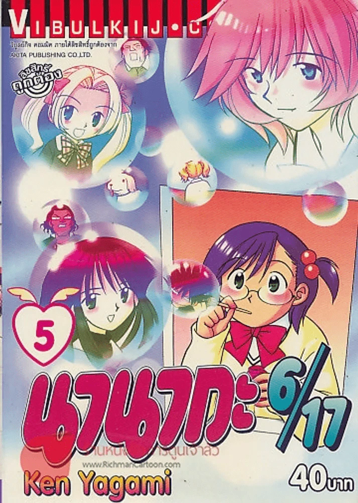 นานากะ 6/17 เล่ม 5 รูปที่ 1